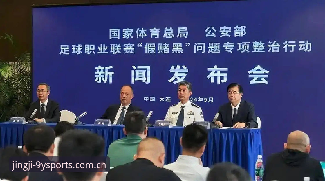 中国足协第三批禁足名单公布，足球圈地震如何影响九游体育平台用户观赛体验？